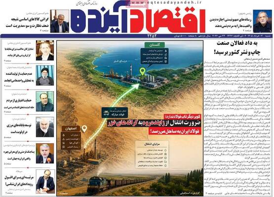 صفحات نخست روزنامه‌های شنبه ۲ خرداد ۱۴۰۵