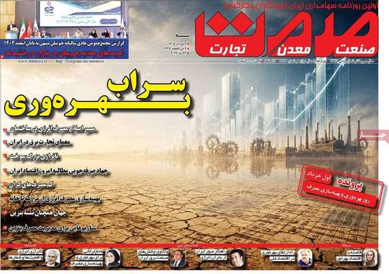 صفحات نخست روزنامه‌های شنبه ۲ خرداد ۱۴۰۵