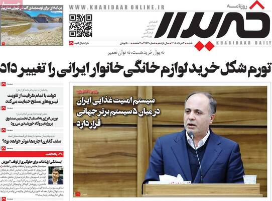 صفحات نخست روزنامه‌های شنبه ۲ خرداد ۱۴۰۵
