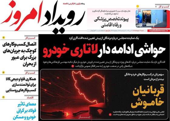 صفحات نخست روزنامه‌های شنبه ۲ خرداد ۱۴۰۵