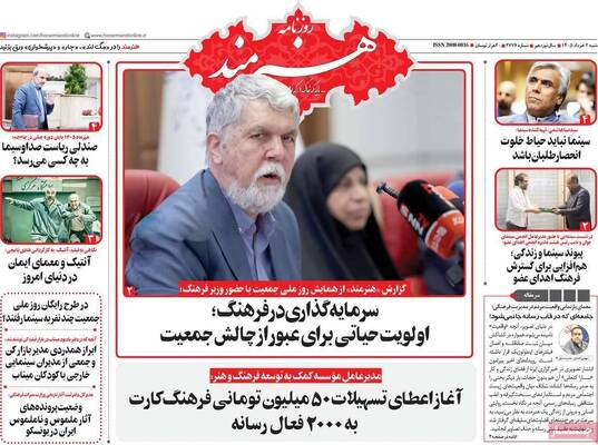 صفحات نخست روزنامه‌های شنبه ۲ خرداد ۱۴۰۵