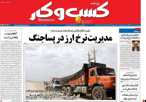 صفحات نخست روزنامه‌های شنبه ۲ خرداد ۱۴۰۵