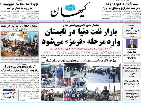 صفحات نخست روزنامه‌های شنبه ۲ خرداد ۱۴۰۵
