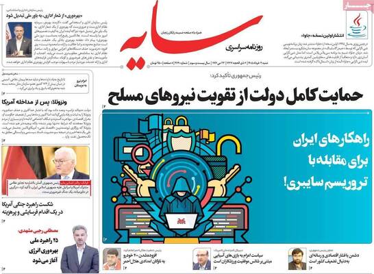 صفحات نخست روزنامه‌های شنبه ۲ خرداد ۱۴۰۵