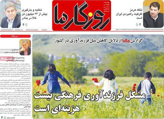 صفحات نخست روزنامه‌های شنبه ۲ خرداد ۱۴۰۵
