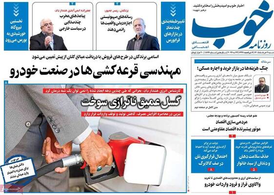 صفحات نخست روزنامه‌های شنبه ۲ خرداد ۱۴۰۵