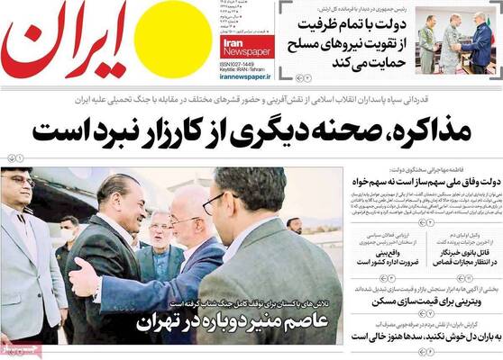 صفحات نخست روزنامه‌های شنبه ۲ خرداد ۱۴۰۵