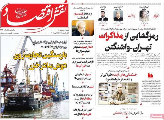 صفحات نخست روزنامه‌های شنبه ۲ خرداد ۱۴۰۵