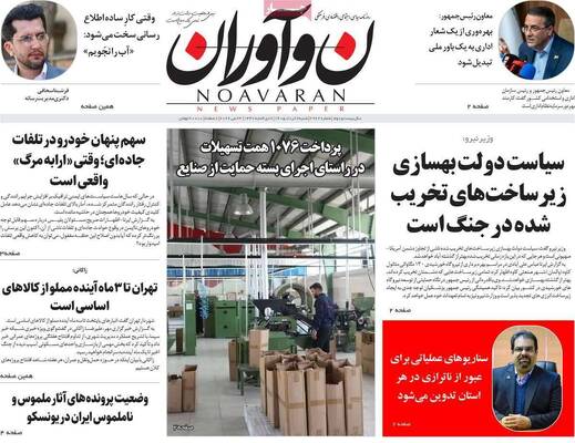 صفحات نخست روزنامه‌های شنبه ۲ خرداد ۱۴۰۵