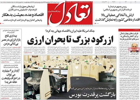 صفحات نخست روزنامه‌های شنبه ۲ خرداد ۱۴۰۵