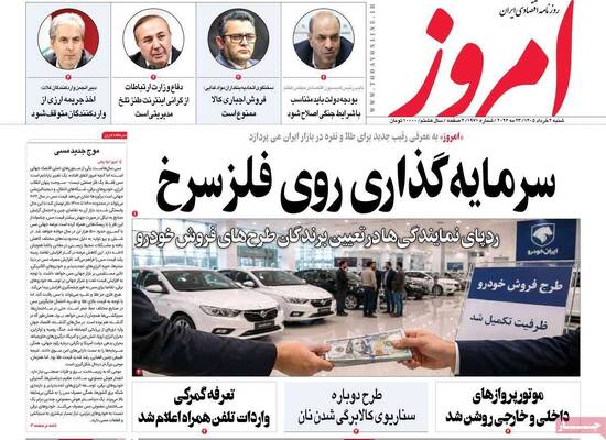 صفحات نخست روزنامه‌های شنبه ۲ خرداد ۱۴۰۵