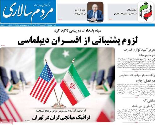 صفحات نخست روزنامه‌های شنبه ۲ خرداد ۱۴۰۵