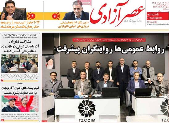 صفحات نخست روزنامه‌های شنبه ۲ خرداد ۱۴۰۵