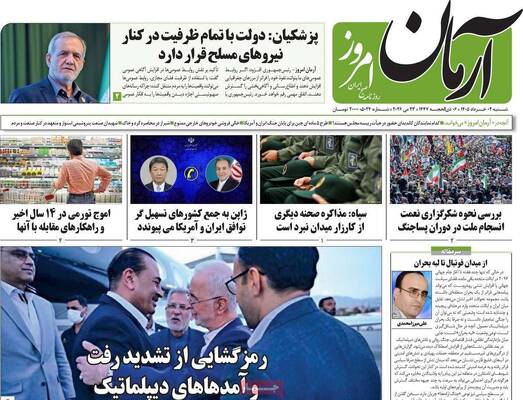 صفحات نخست روزنامه‌های شنبه ۲ خرداد ۱۴۰۵