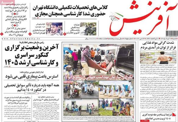 صفحات نخست روزنامه‌های شنبه ۲ خرداد ۱۴۰۵