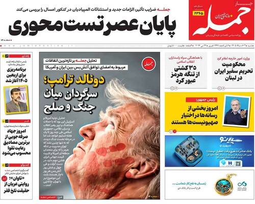صفحات نخست روزنامه‌های شنبه ۲ خرداد ۱۴۰۵