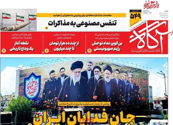صفحات نخست روزنامه‌های شنبه ۲ خرداد ۱۴۰۵