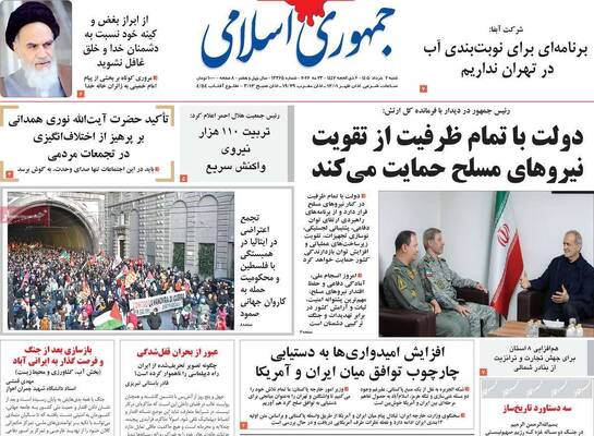 صفحات نخست روزنامه‌های شنبه ۲ خرداد ۱۴۰۵
