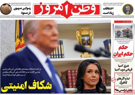صفحات نخست روزنامه‌های شنبه ۲ خرداد ۱۴۰۵