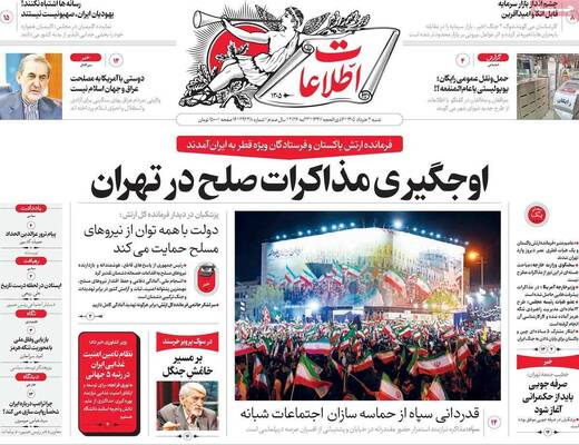 صفحات نخست روزنامه‌های شنبه ۲ خرداد ۱۴۰۵