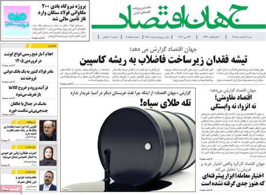 صفحات نخست روزنامه‌های شنبه ۲ خرداد ۱۴۰۵