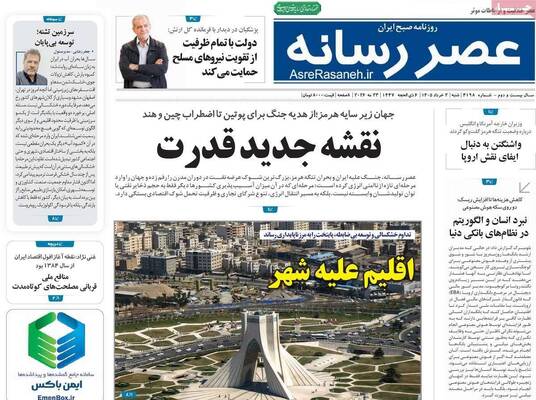 صفحات نخست روزنامه‌های شنبه ۲ خرداد ۱۴۰۵