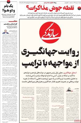 صفحات نخست روزنامه‌های شنبه ۲ خرداد ۱۴۰۵