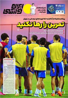 صفحات نخست روزنامه‌های شنبه ۲ خرداد ۱۴۰۵