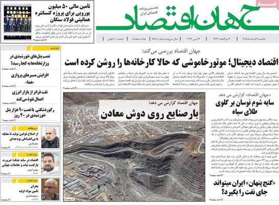 صفحات نخست روزنامه‌های یکشنبه ۳ خرداد ۱۴۰۵