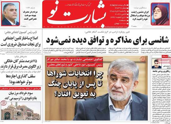 صفحات نخست روزنامه‌های یکشنبه ۳ خرداد ۱۴۰۵