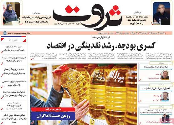 صفحات نخست روزنامه‌های یکشنبه ۳ خرداد ۱۴۰۵