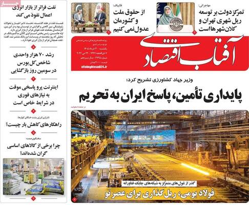 صفحات نخست روزنامه‌های یکشنبه ۳ خرداد ۱۴۰۵