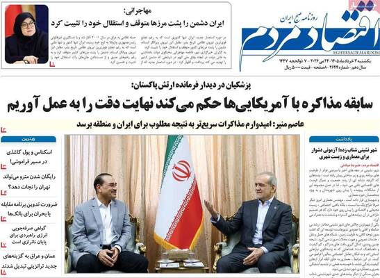 صفحات نخست روزنامه‌های یکشنبه ۳ خرداد ۱۴۰۵
