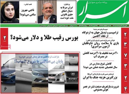 صفحات نخست روزنامه‌های یکشنبه ۳ خرداد ۱۴۰۵