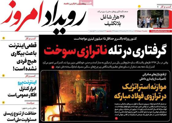 صفحات نخست روزنامه‌های یکشنبه ۳ خرداد ۱۴۰۵