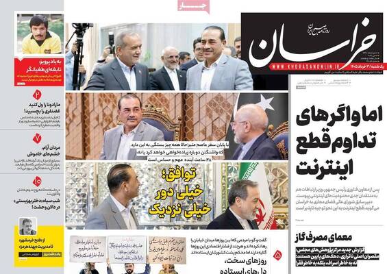 صفحات نخست روزنامه‌های یکشنبه ۳ خرداد ۱۴۰۵