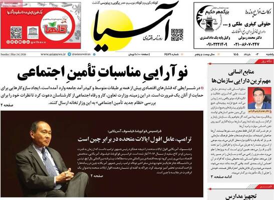 صفحات نخست روزنامه‌های یکشنبه ۳ خرداد ۱۴۰۵