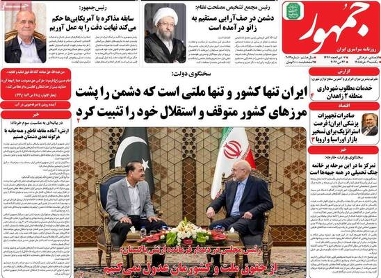 صفحات نخست روزنامه‌های یکشنبه ۳ خرداد ۱۴۰۵