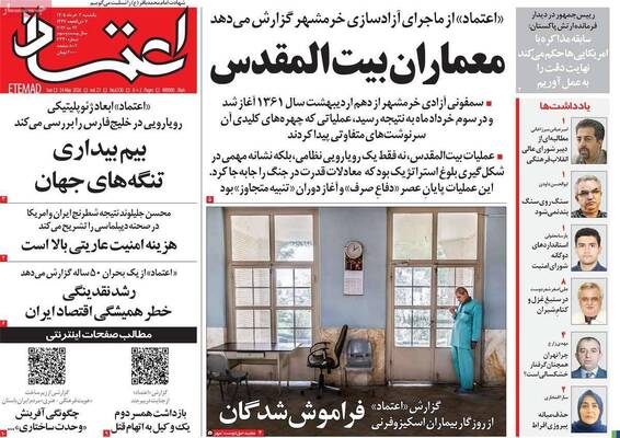 صفحات نخست روزنامه‌های یکشنبه ۳ خرداد ۱۴۰۵