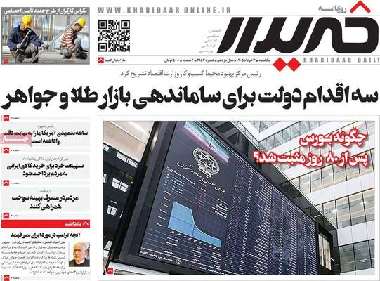 صفحات نخست روزنامه‌های یکشنبه ۳ خرداد ۱۴۰۵
