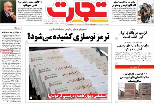 صفحات نخست روزنامه‌های یکشنبه ۳ خرداد ۱۴۰۵