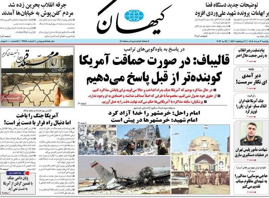 صفحات نخست روزنامه‌های یکشنبه ۳ خرداد ۱۴۰۵