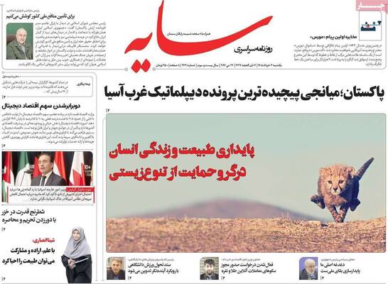 صفحات نخست روزنامه‌های یکشنبه ۳ خرداد ۱۴۰۵