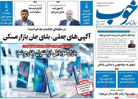 صفحات نخست روزنامه‌های یکشنبه ۳ خرداد ۱۴۰۵