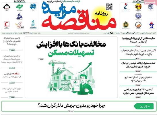 صفحات نخست روزنامه‌های یکشنبه ۳ خرداد ۱۴۰۵