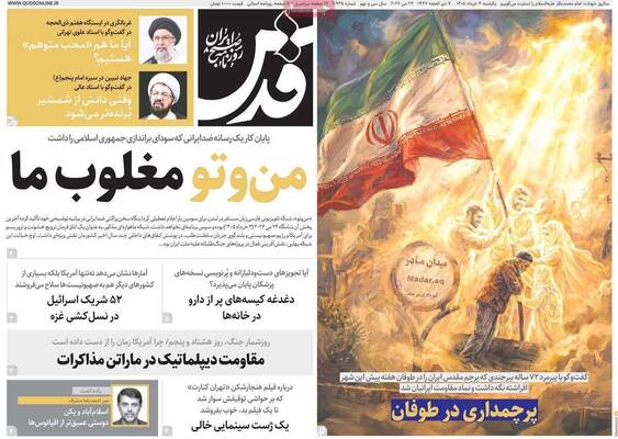 صفحات نخست روزنامه‌های یکشنبه ۳ خرداد ۱۴۰۵