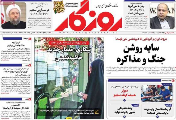 صفحات نخست روزنامه‌های یکشنبه ۳ خرداد ۱۴۰۵