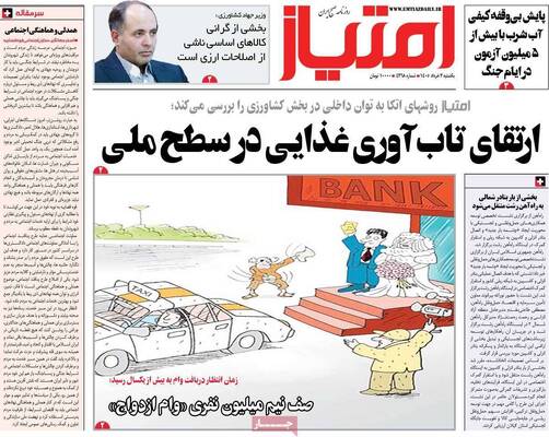 صفحات نخست روزنامه‌های یکشنبه ۳ خرداد ۱۴۰۵