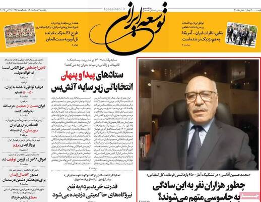 صفحات نخست روزنامه‌های یکشنبه ۳ خرداد ۱۴۰۵