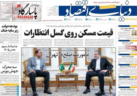 صفحات نخست روزنامه‌های یکشنبه ۳ خرداد ۱۴۰۵